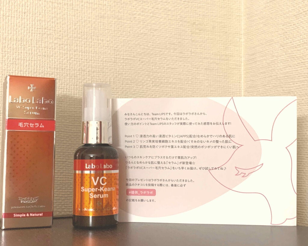 VCスーパー毛穴セラム/ラボラボ/美容液を使ったクチコミ(1枚目)