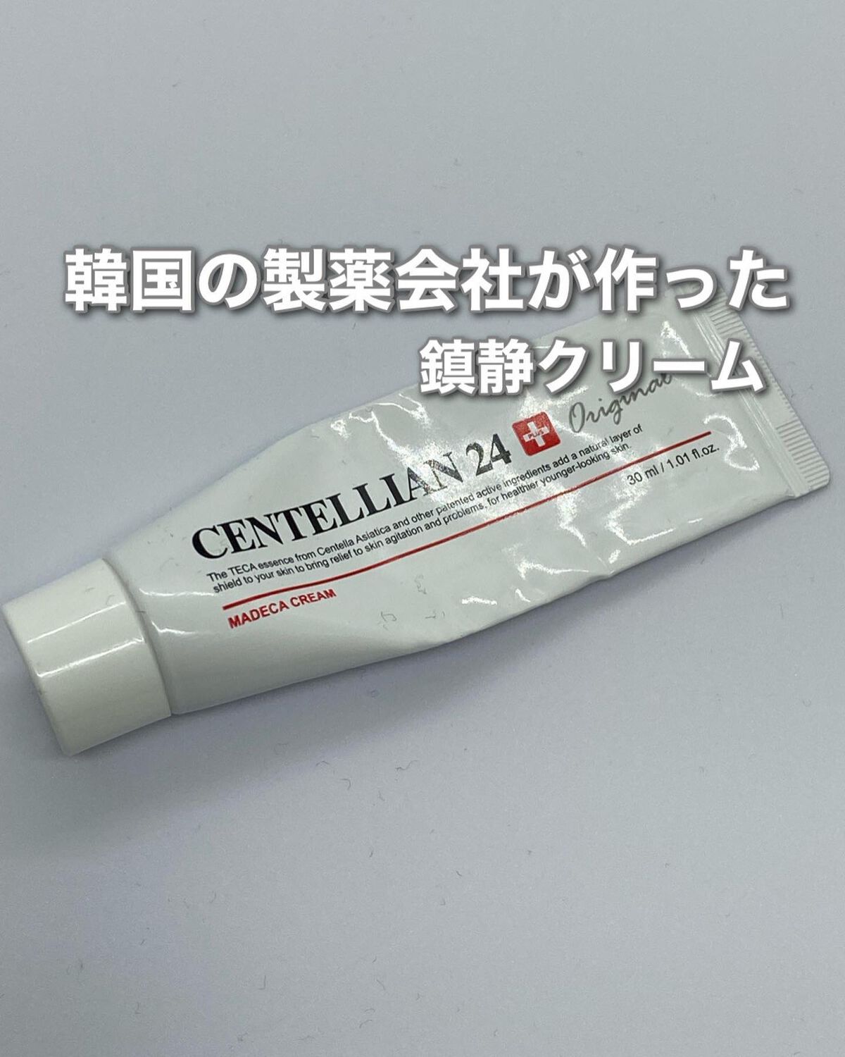 マデカクリーム/センテリアン24/フェイスクリームを使ったクチコミ(1枚目)