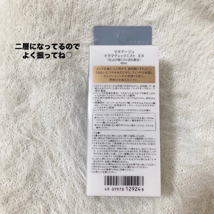 ドラマティックミスト EX/マキアージュ/ミスト状化粧水を使ったクチコミ(4枚目)