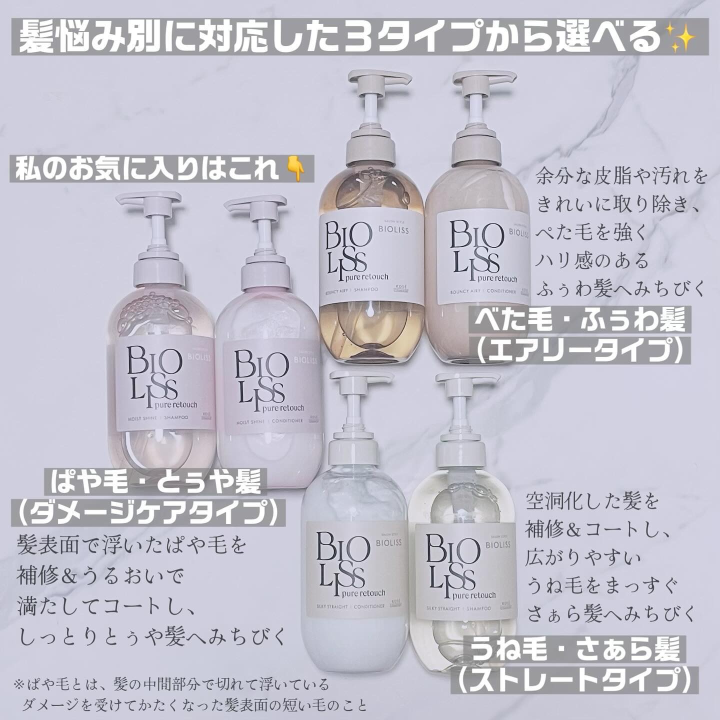 SS ビオリス ピュアレタッチ ぺたふぅわ シャンプー/ヘアコンディショナー/SSビオリス/市販シャンプーを使ったクチコミ（2枚目）