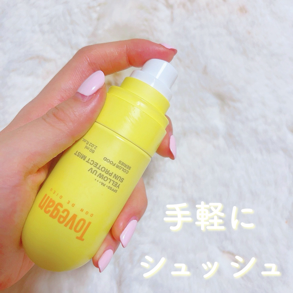 カラーフードシリーズ イエローUVサンプロテクトミスト SPF50+ PA+++/Tovegan/日焼け止めミスト・スプレーを使ったクチコミ（2枚目）