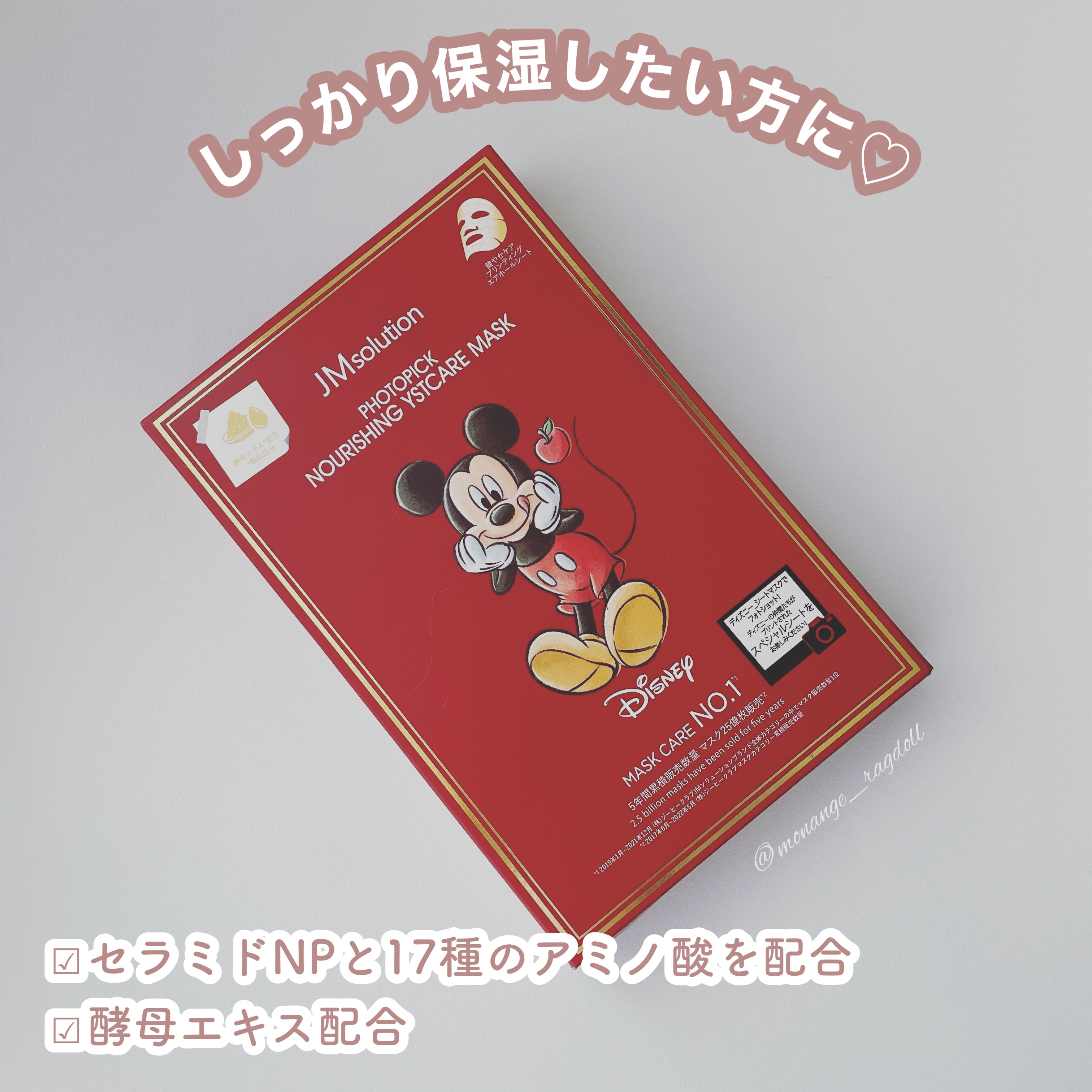 フォトピックハリシングYSTケアマスク/JMsolution-japan edition-/シートマスク・パックを使ったクチコミ（2枚目）