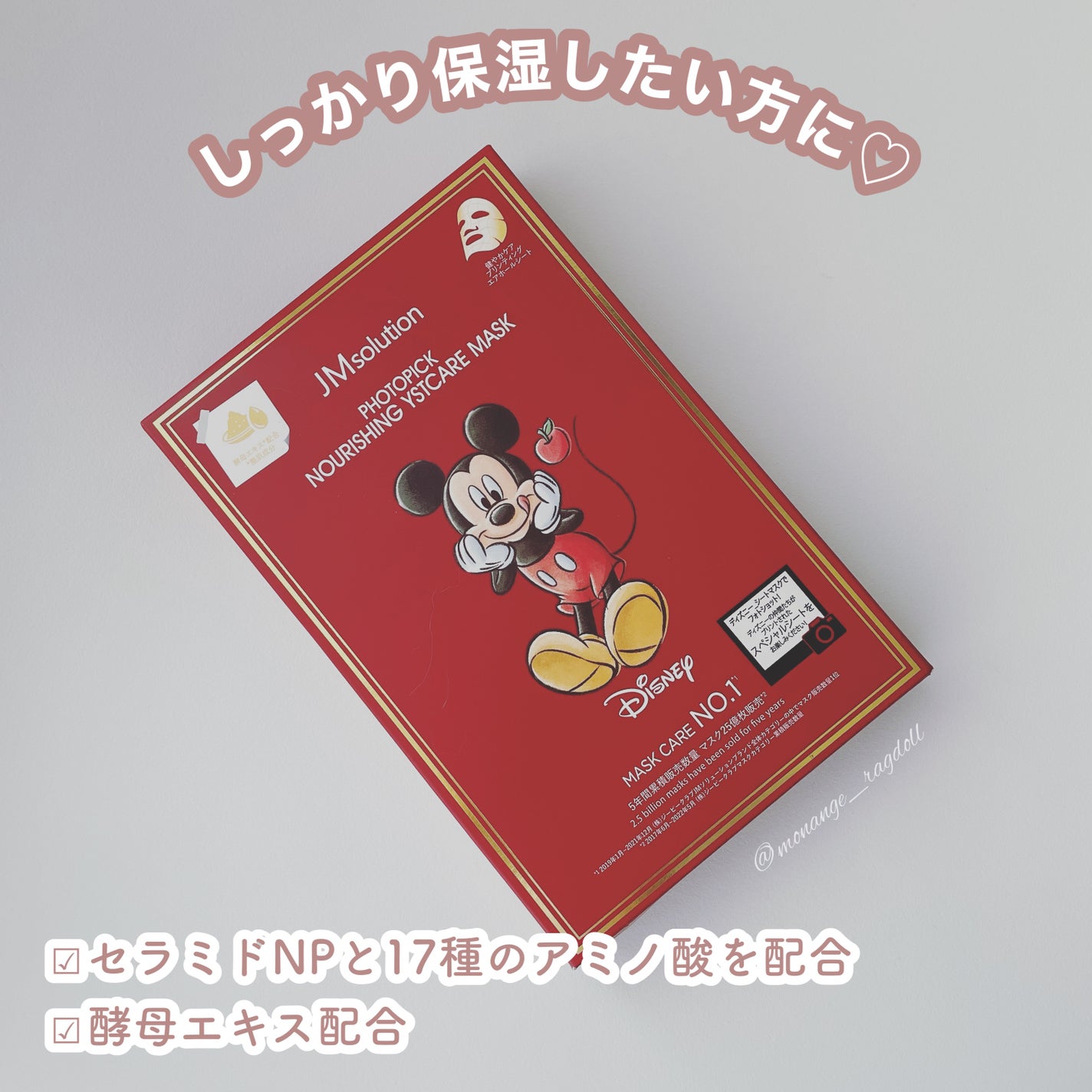 フォトピックハリシングYSTケアマスク/JMsolution-japan edition-/シートマスク・パックを使ったクチコミ(2枚目)