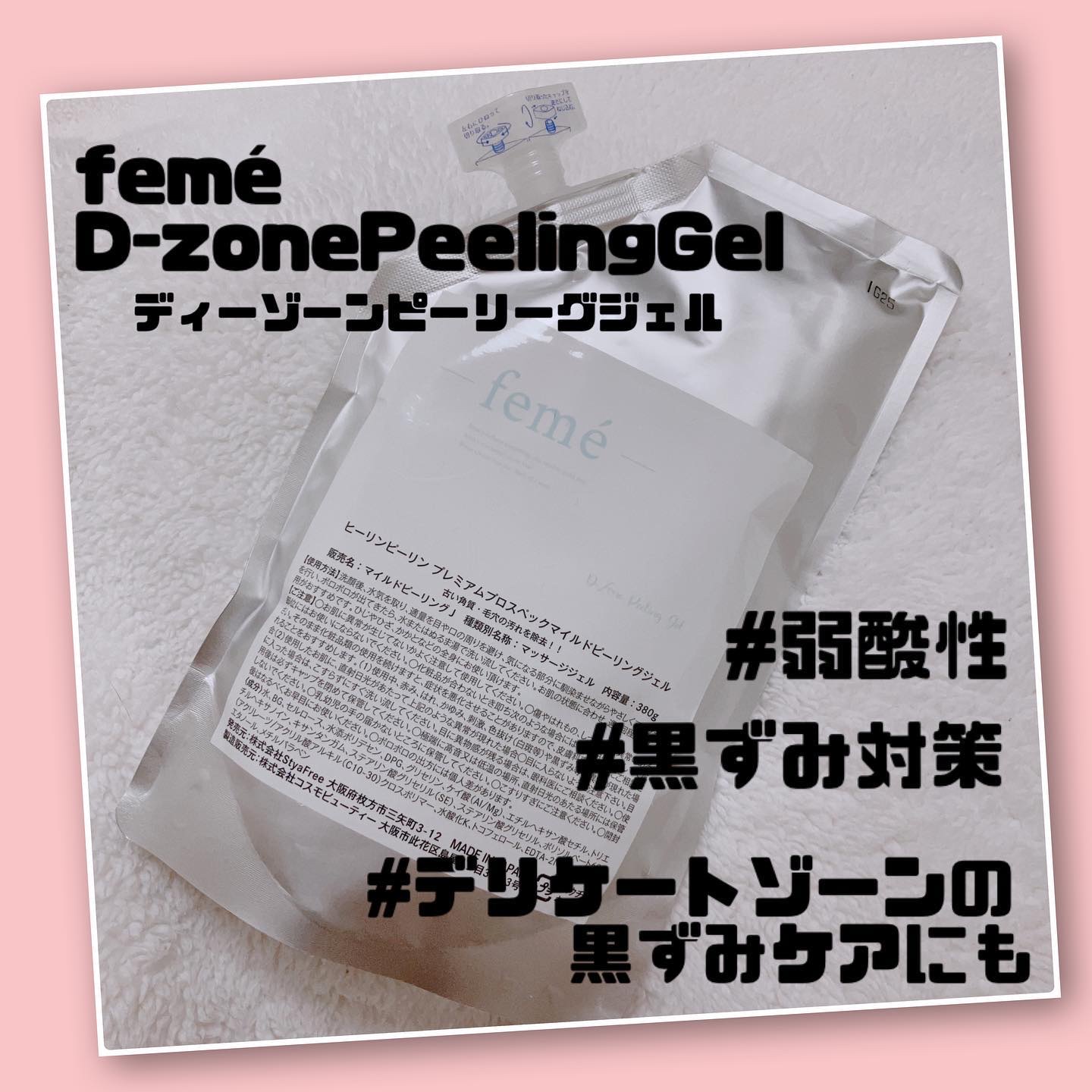 D-zone peeling gel｜femeの口コミ - 黒ずみの気になるデリケート