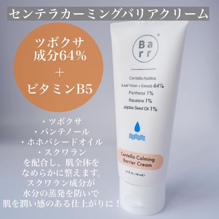センテラカーミングバリアクリーム/Barr Cosmetics/フェイスクリームを使ったクチコミ(6枚目)