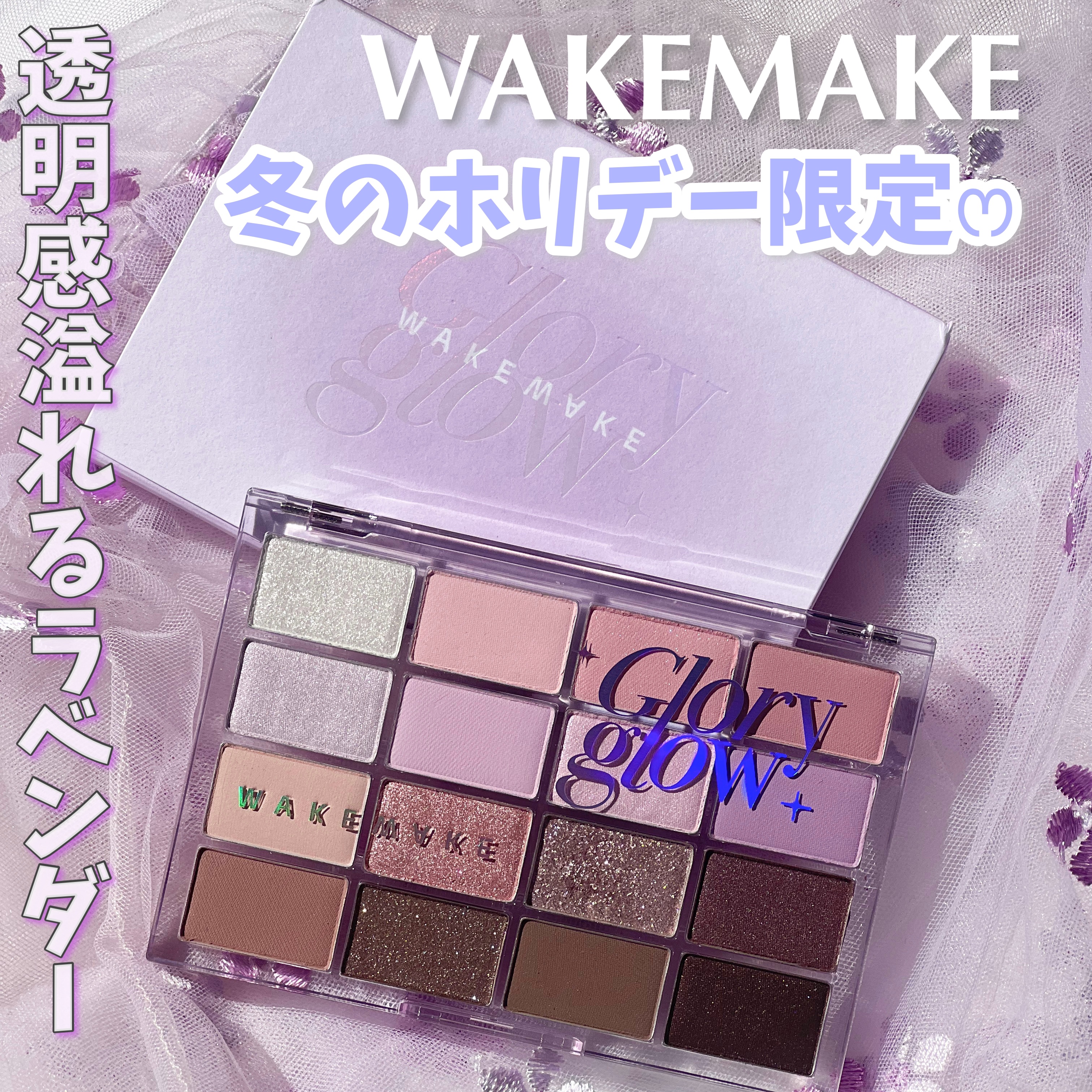 ソフトブラーリングアイパレット/wakemake/アイシャドウパレットを使ったクチコミ（1枚目）