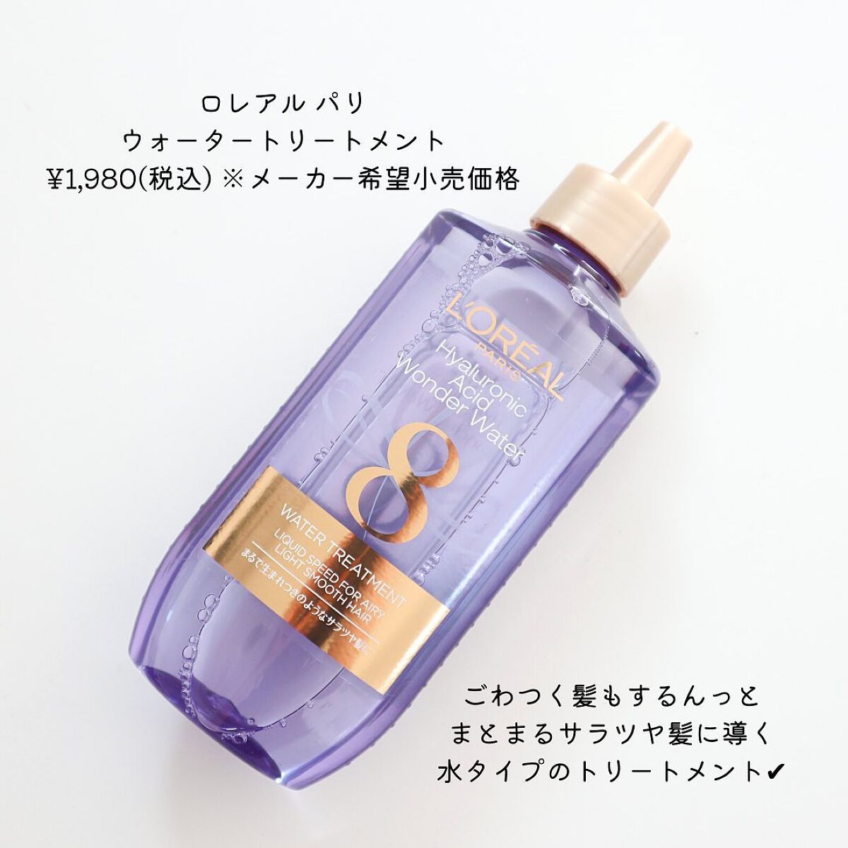 ウォータートリートメント/ロレアル パリ/洗い流すヘアトリートメントを使ったクチコミ（3枚目）