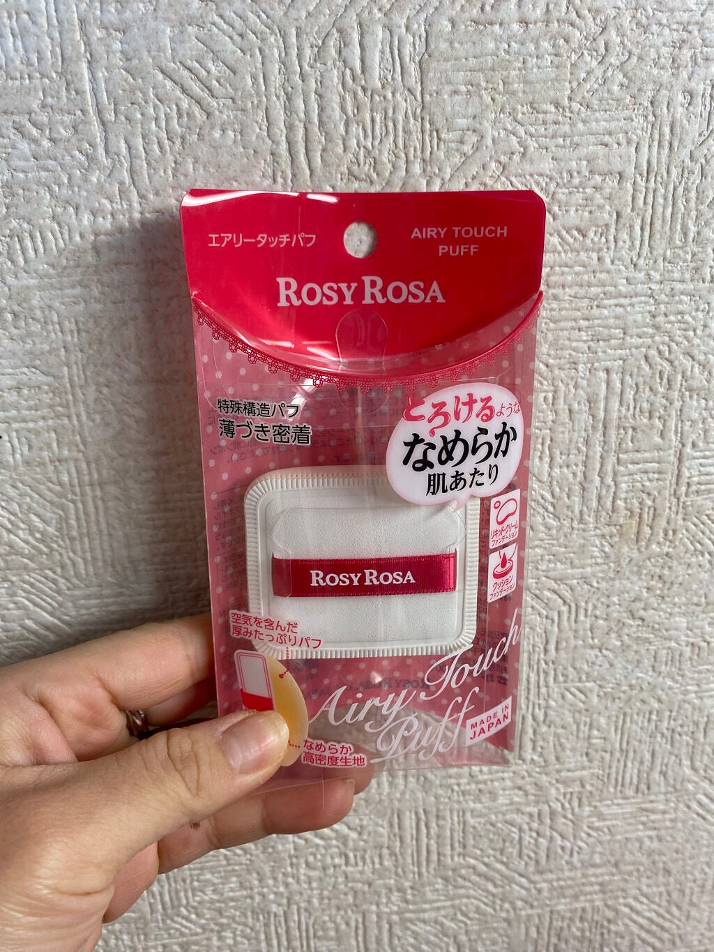 エアリータッチパフ/ロージーローザ/パフ・スポンジを使ったクチコミ(1枚目)