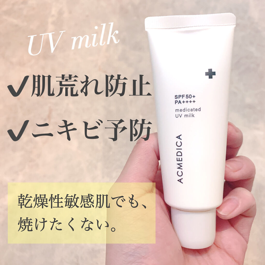 アクメディカ　薬用　UVミルク/ナリスアップ/日焼け止めミルクを使ったクチコミ（1枚目）