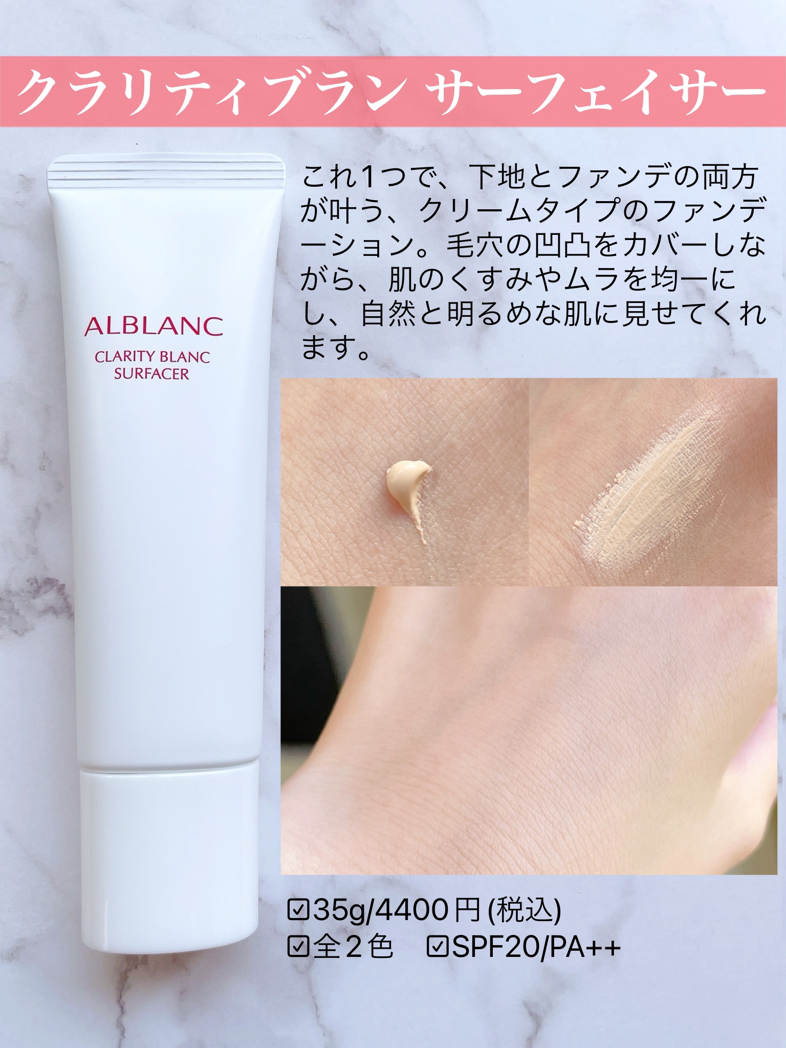 クラリティブラン サーフェイサー/ALBLANC/化粧下地を使ったクチコミ（2枚目）