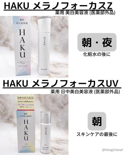 メラノフォーカスZ/HAKU/美容液を使ったクチコミ(2枚目)