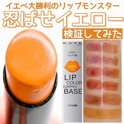 リップカラーコントロールベース /KATE/リップクリームを使ったクチコミ(1枚目)
