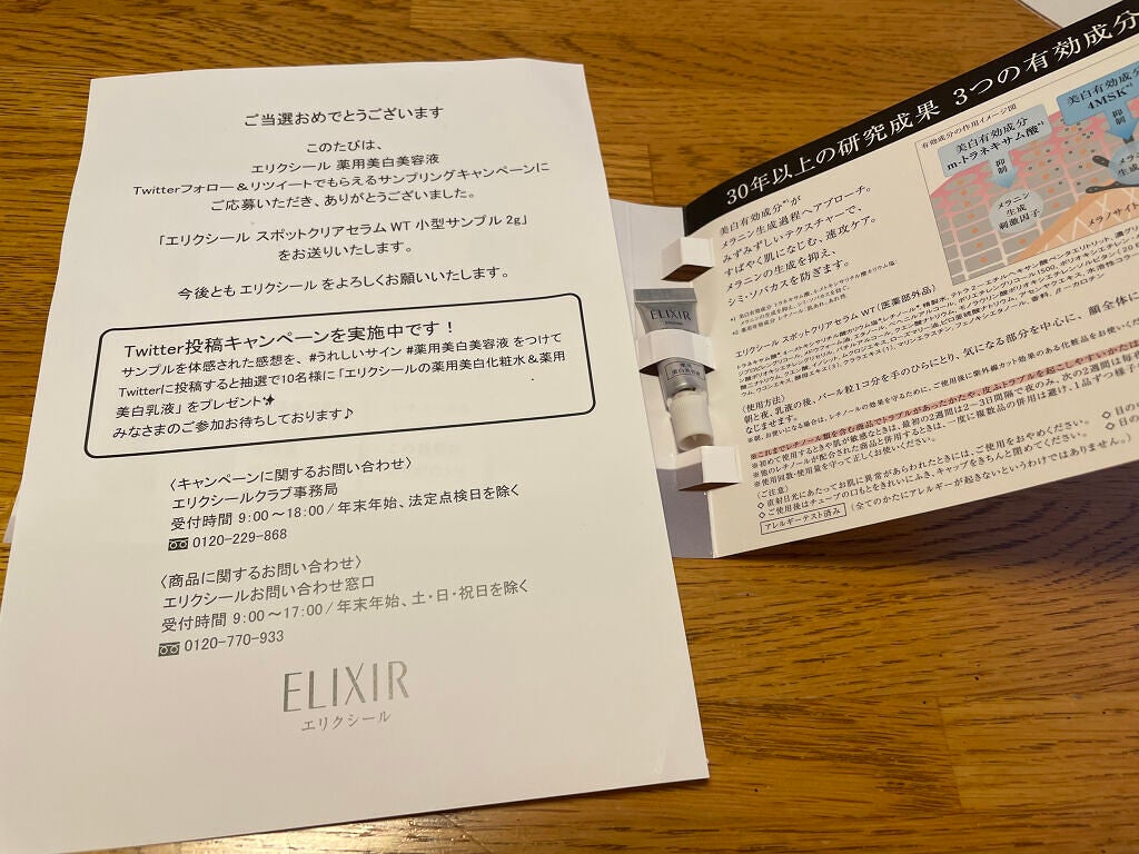 エリクシール ホワイト スポットクリアセラム WT/エリクシール/美容液を使ったクチコミ(1枚目)