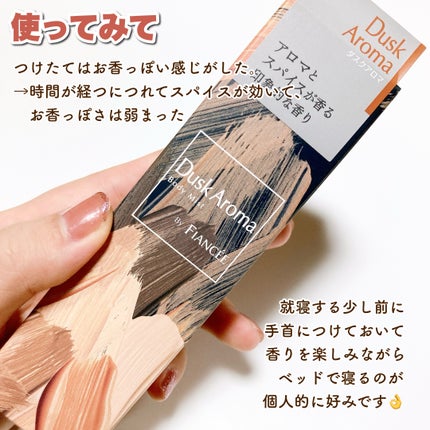 ボディミスト ダスクアロマ/フィアンセ/香水を使ったクチコミ(4枚目)