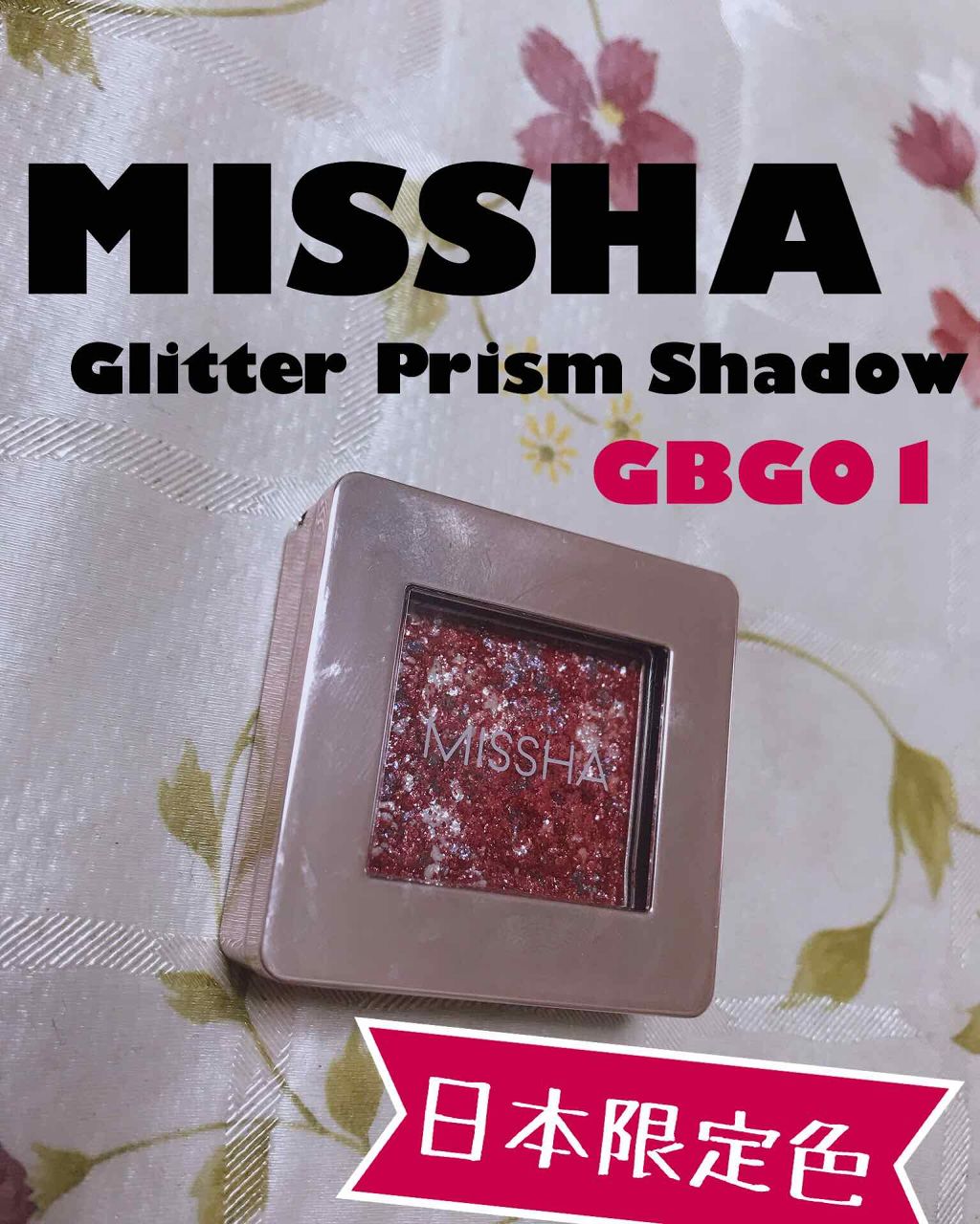 グリッタープリズム シャドウ/MISSHA/グリッターを使ったクチコミ（1枚目）