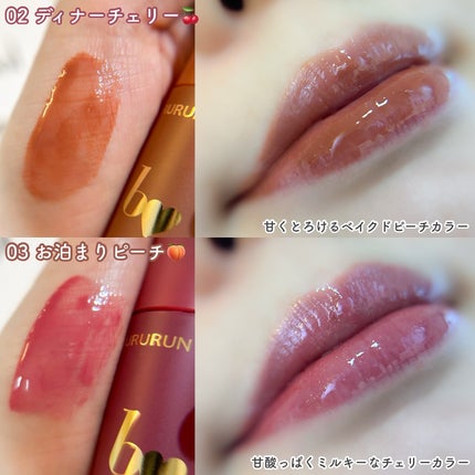 ちゅるるんグロス/b idol/リップグロスを使ったクチコミ(4枚目)