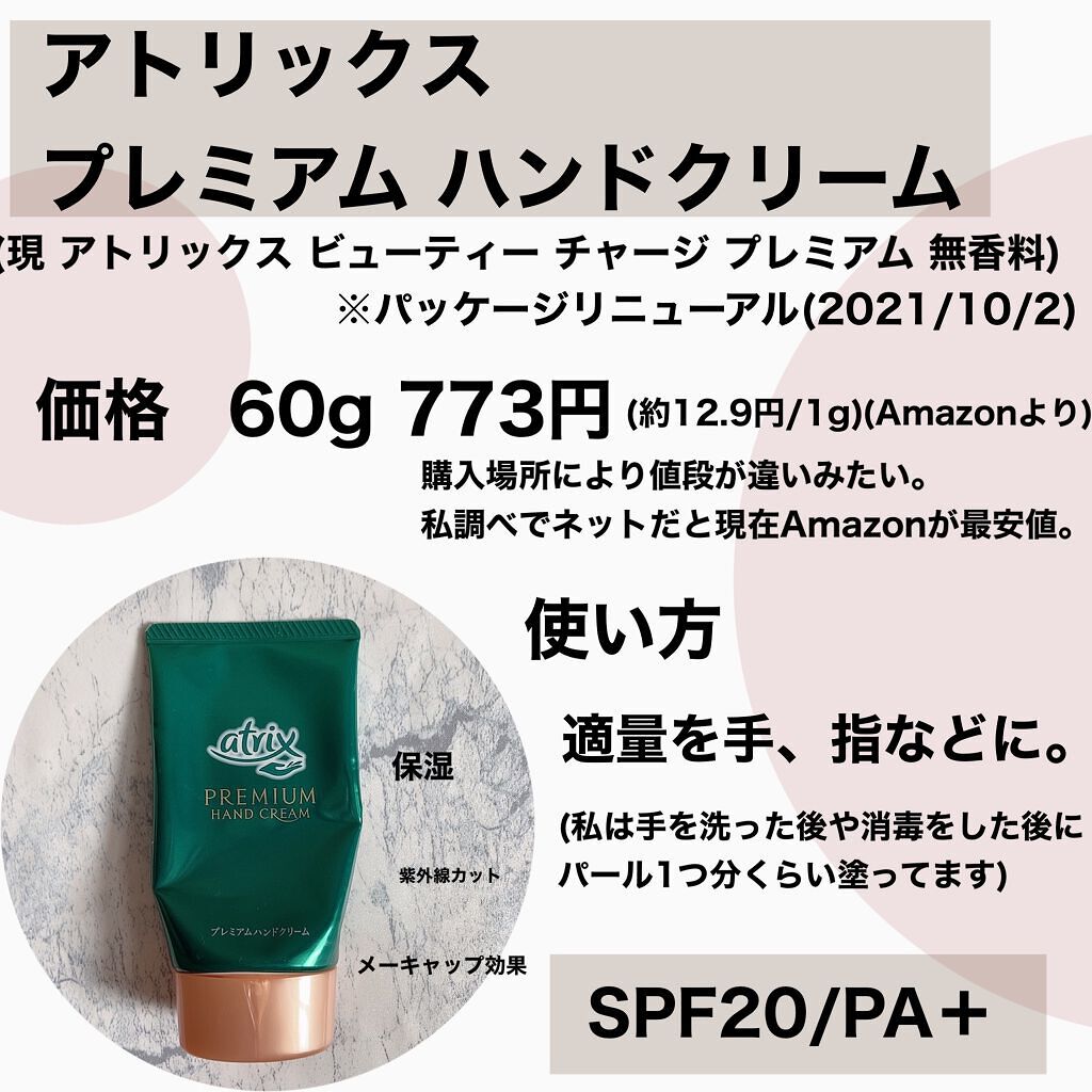 プレミアムハンドクリーム/アトリックス/ハンドクリームを使ったクチコミ（2枚目）