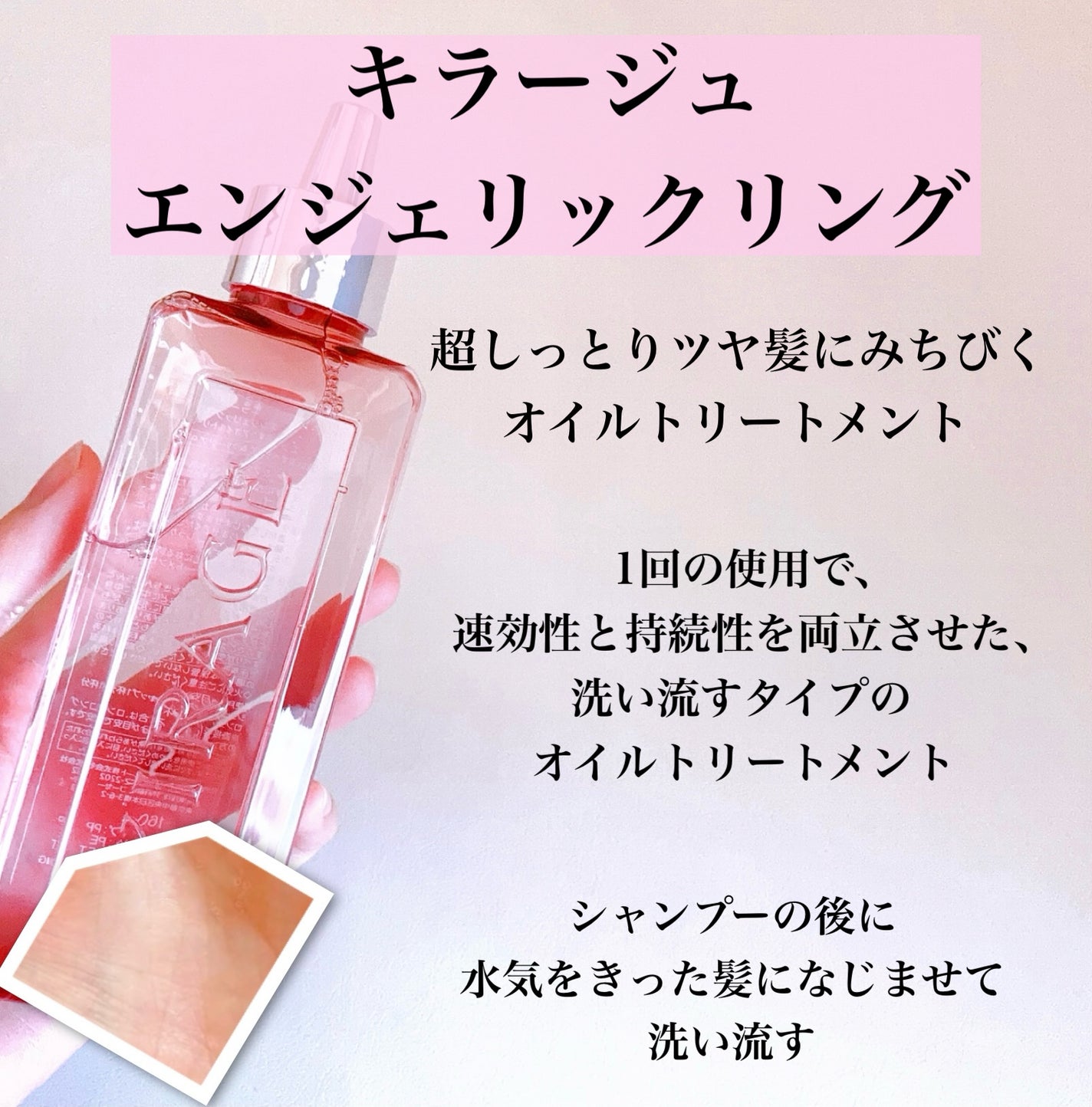 エンジェリックリング/キラージュ/洗い流すヘアトリートメントを使ったクチコミ(4枚目)