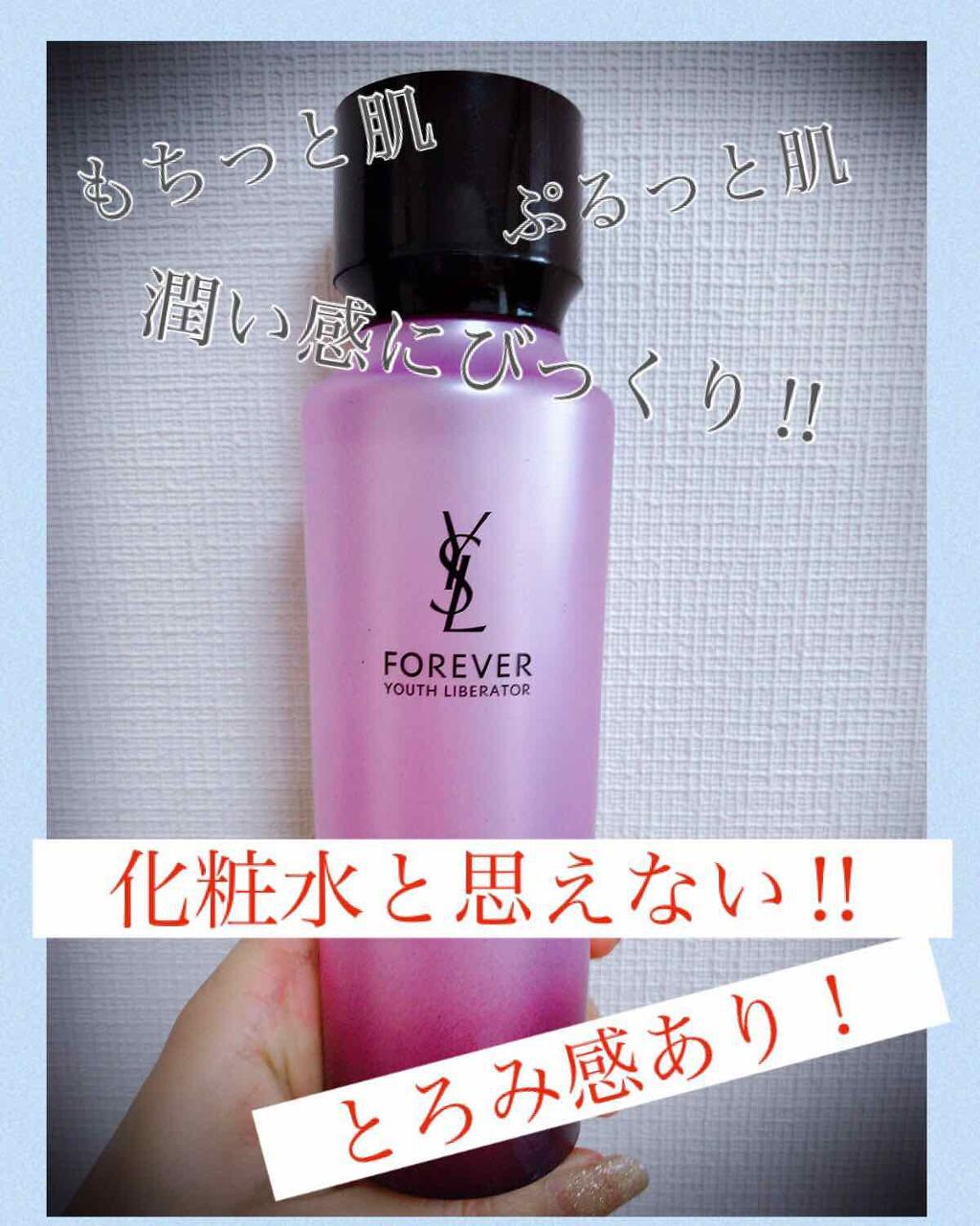 フォーエバー リブレイター エッセンス ローション/YVES SAINT LAURENT BEAUTE/化粧水を使ったクチコミ（1枚目）