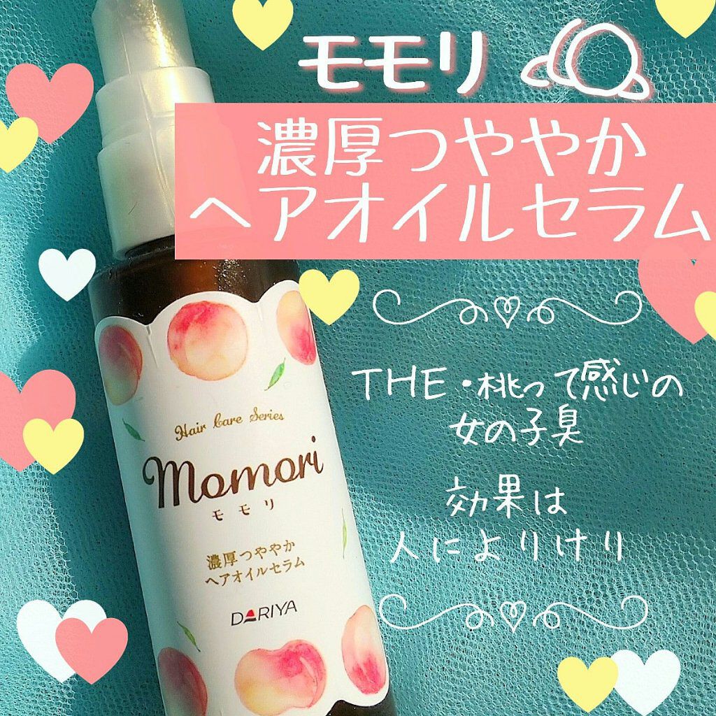 濃厚つややかヘアオイルセラム/モモリ/ヘアオイルを使ったクチコミ(1枚目)