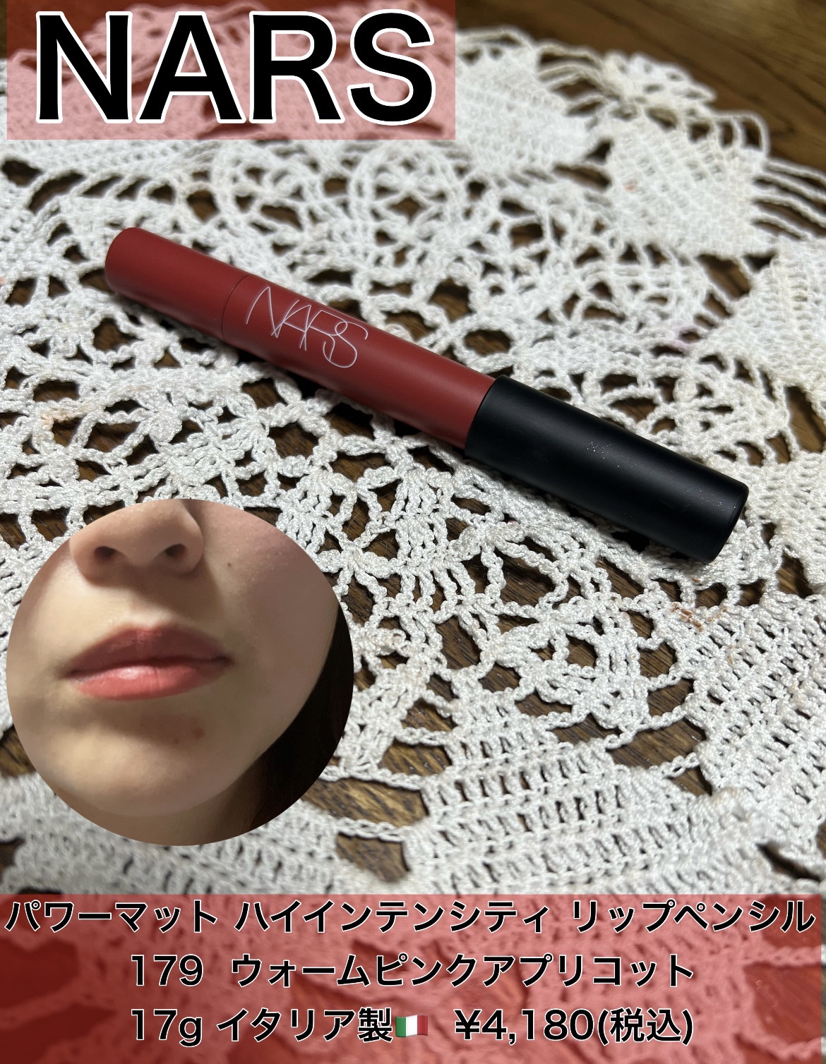 パワーマット ハイインテンシティ リップペンシル/NARS/口紅を使ったクチコミ（1枚目）