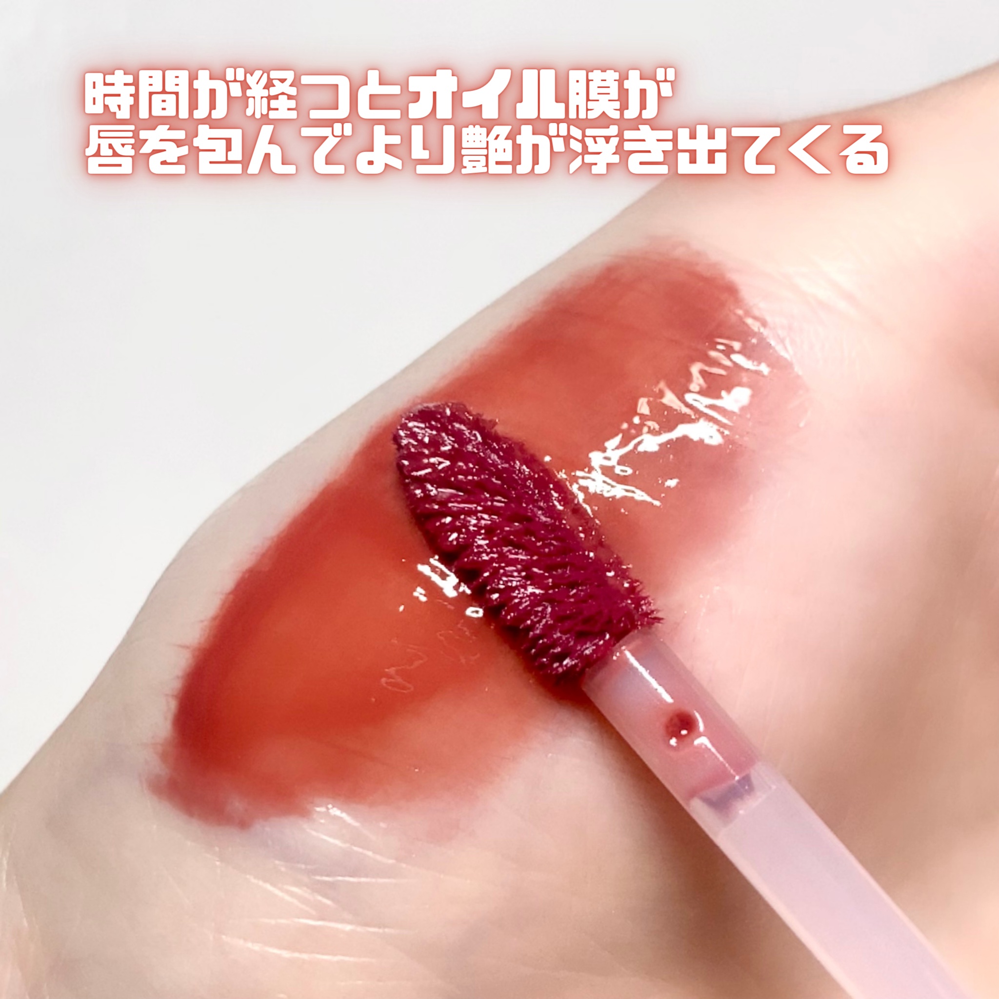 オーバーグロウティント/ETUDE/リップティントを使ったクチコミ（3枚目）