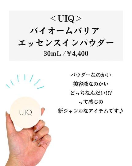 バイオムバリアエッセンスインパウダー/UIQ/ルースパウダーを使ったクチコミ(2枚目)