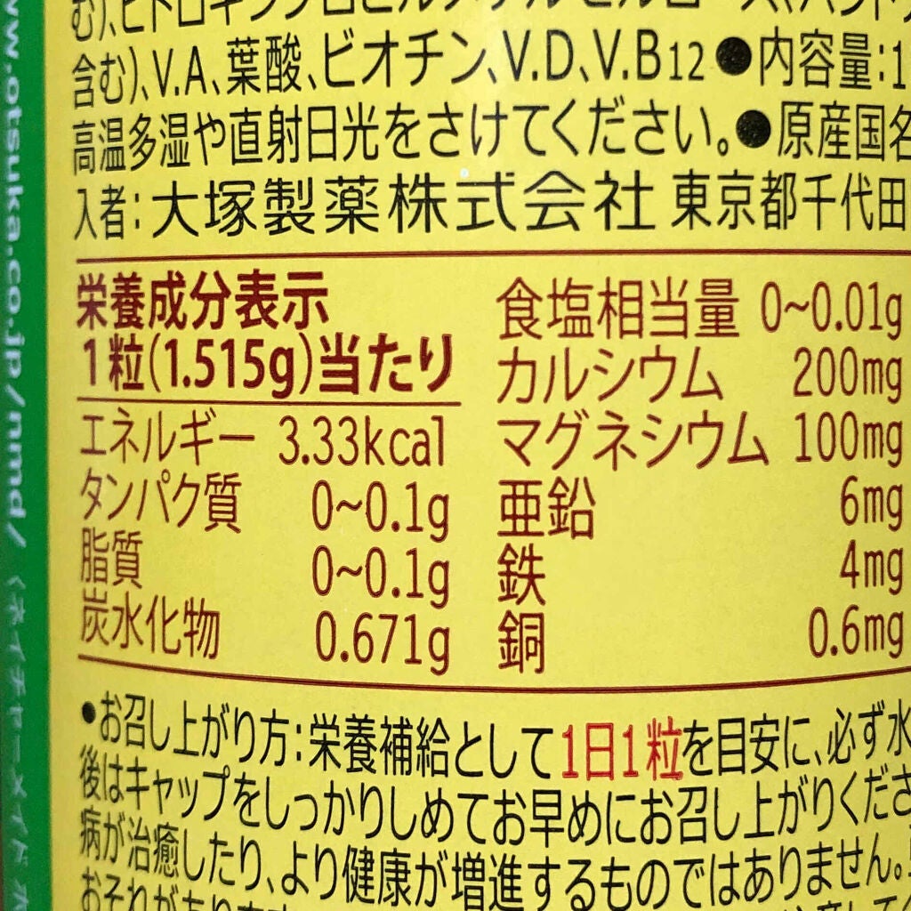 スーパーマルチビタミン&ミネラル/ネイチャーメイド/健康サプリメントを使ったクチコミ(2枚目)