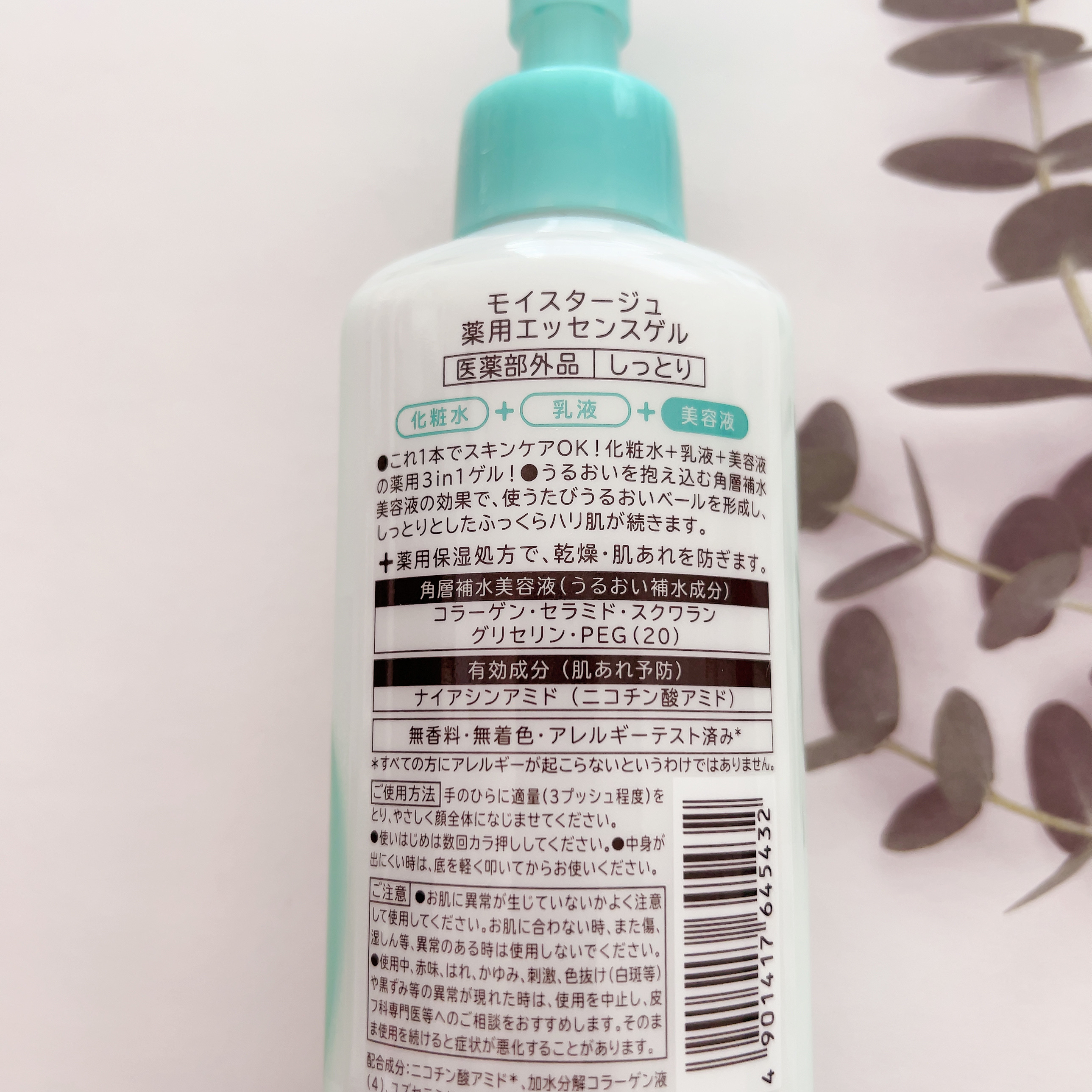 モイスタージュ　薬用エッセンスゲル（しっとり）  ［医薬部外品］/モイスタージュ/フェイスクリームを使ったクチコミ（2枚目）