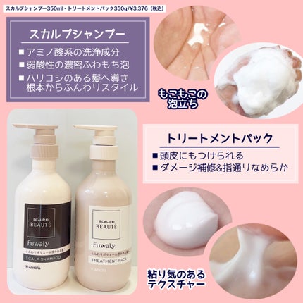 スカルプD ボーテ フワリー スカルプシャンプー/トリートメントパック/アンファー(スカルプD)/市販シャンプーを使ったクチコミ(2枚目)