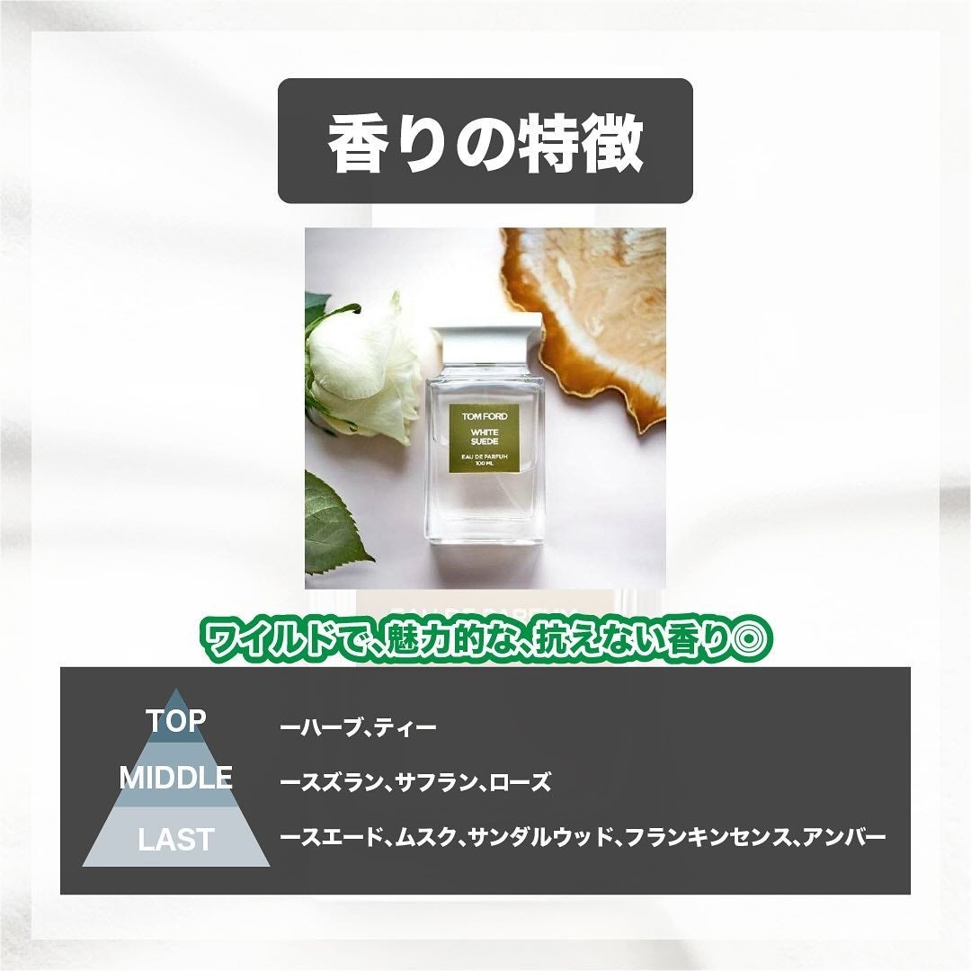ホワイト スエード オード パルファム スプレィ/TOM FORD BEAUTY/香水(メンズ)を使ったクチコミ(3枚目)