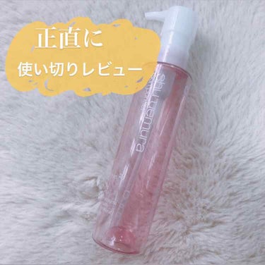 フレッシュ クリア サクラ クレンジング オイル/shu uemura/オイルクレンジングを使ったクチコミ（1枚目）