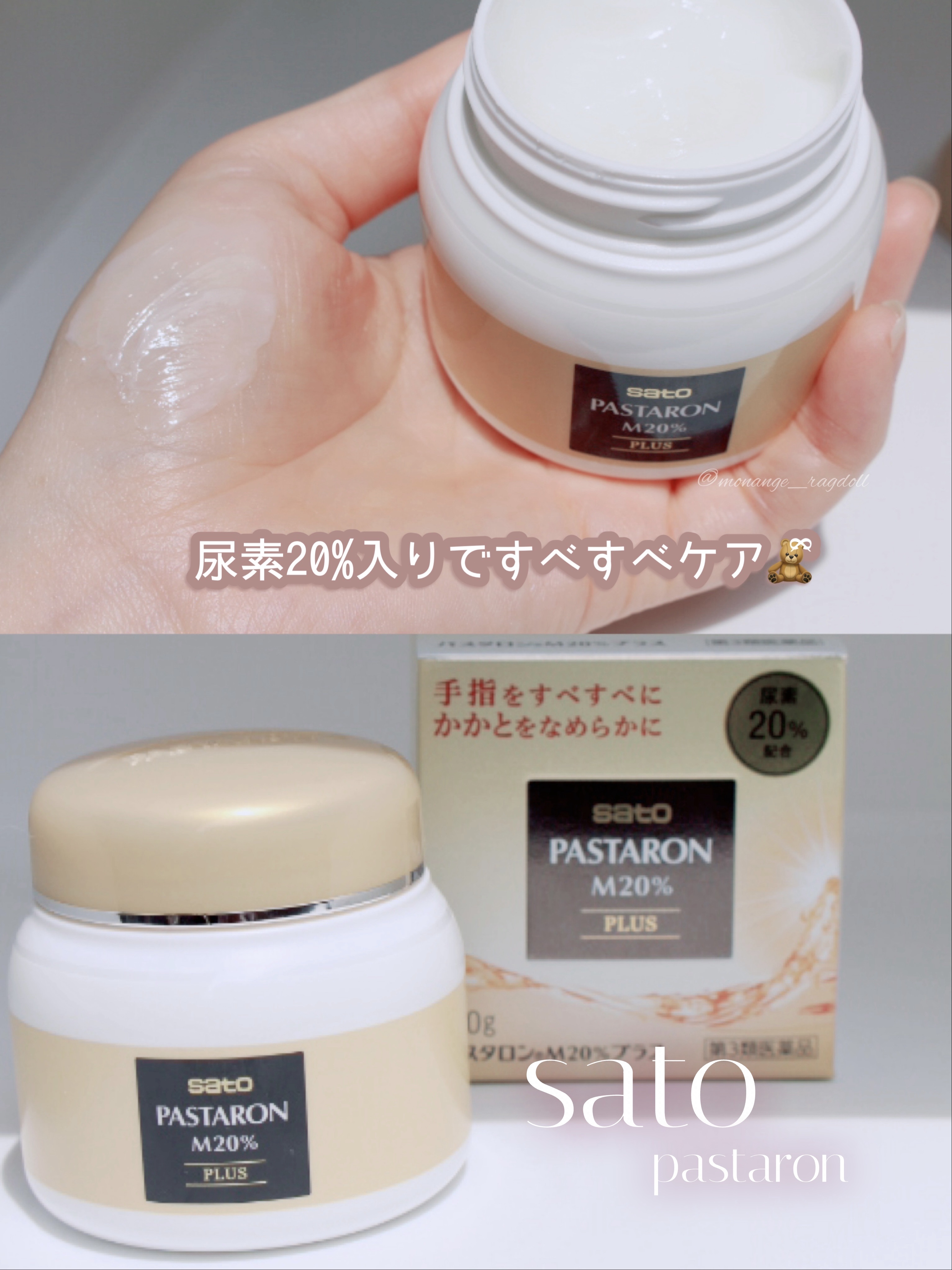 パスタロン M20% PLUS(医薬品)/佐藤製薬/その他を使ったクチコミ（1枚目）
