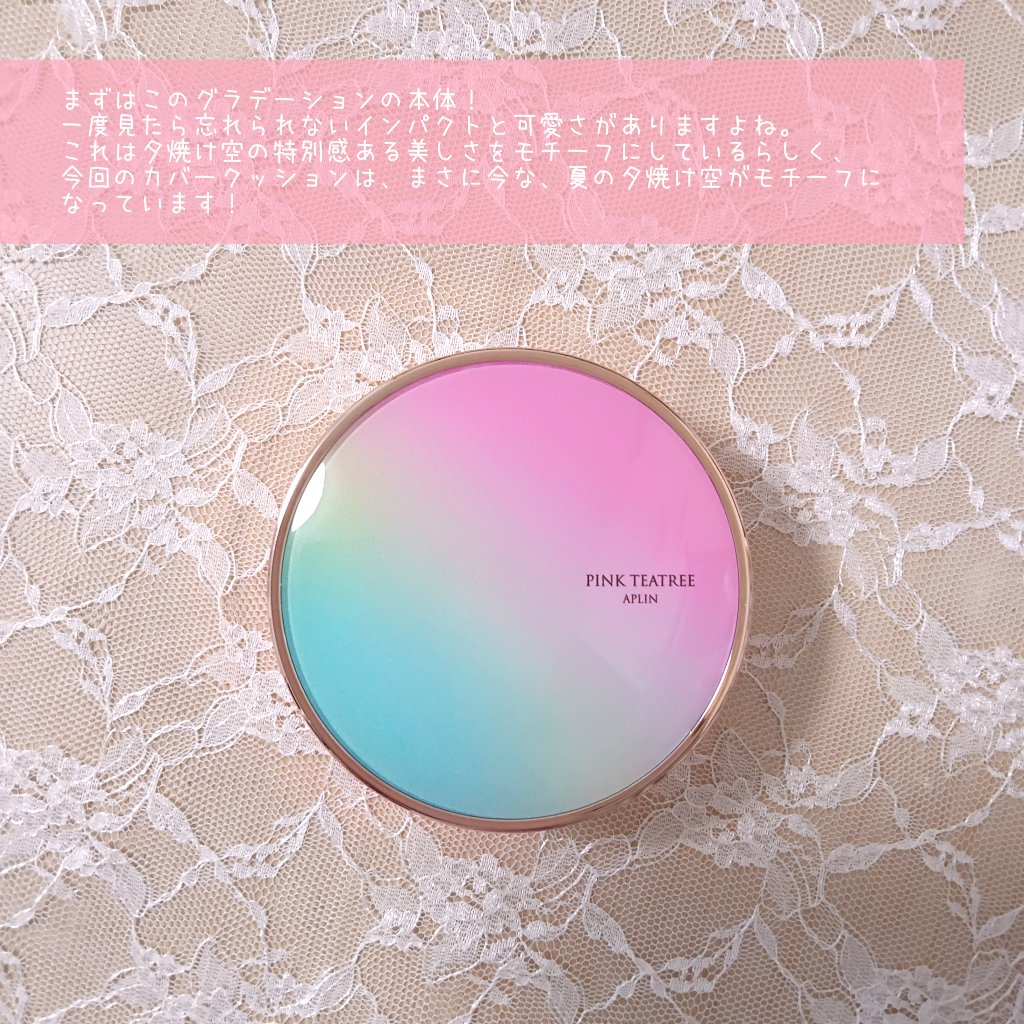 ピンクティーツリーカバークッション/APLIN/クッションファンデーションを使ったクチコミ（3枚目）