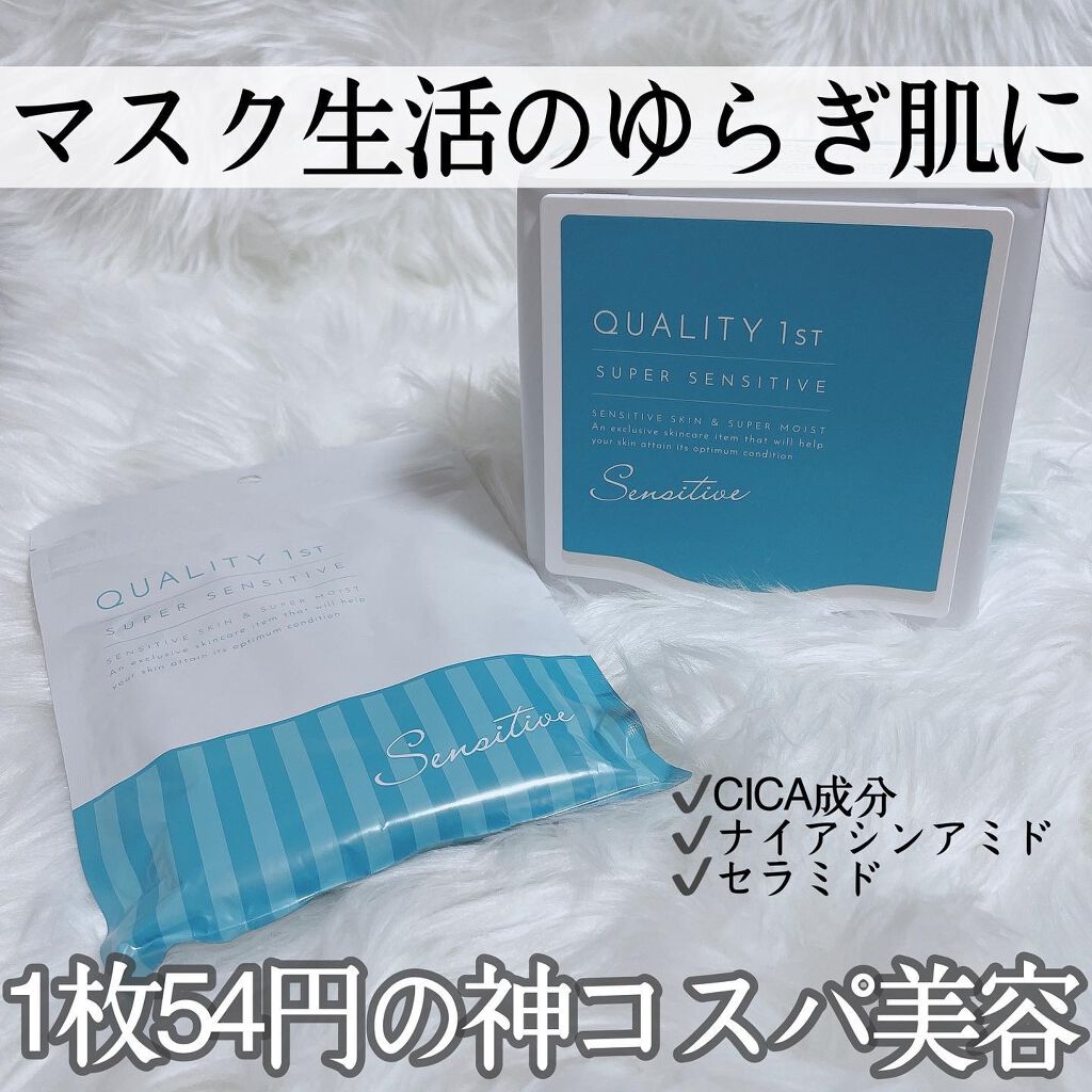 オールインワンシートマスク センシティブマスク/クオリティファースト/シートマスク・パックを使ったクチコミ(1枚目)