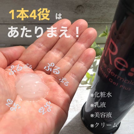 モイストゲルプラス/Re dermalab/オールインワン化粧品を使ったクチコミ(3枚目)