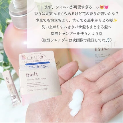 メルト モイストシャンプー/トリートメント/melt/市販シャンプーを使ったクチコミ(3枚目)