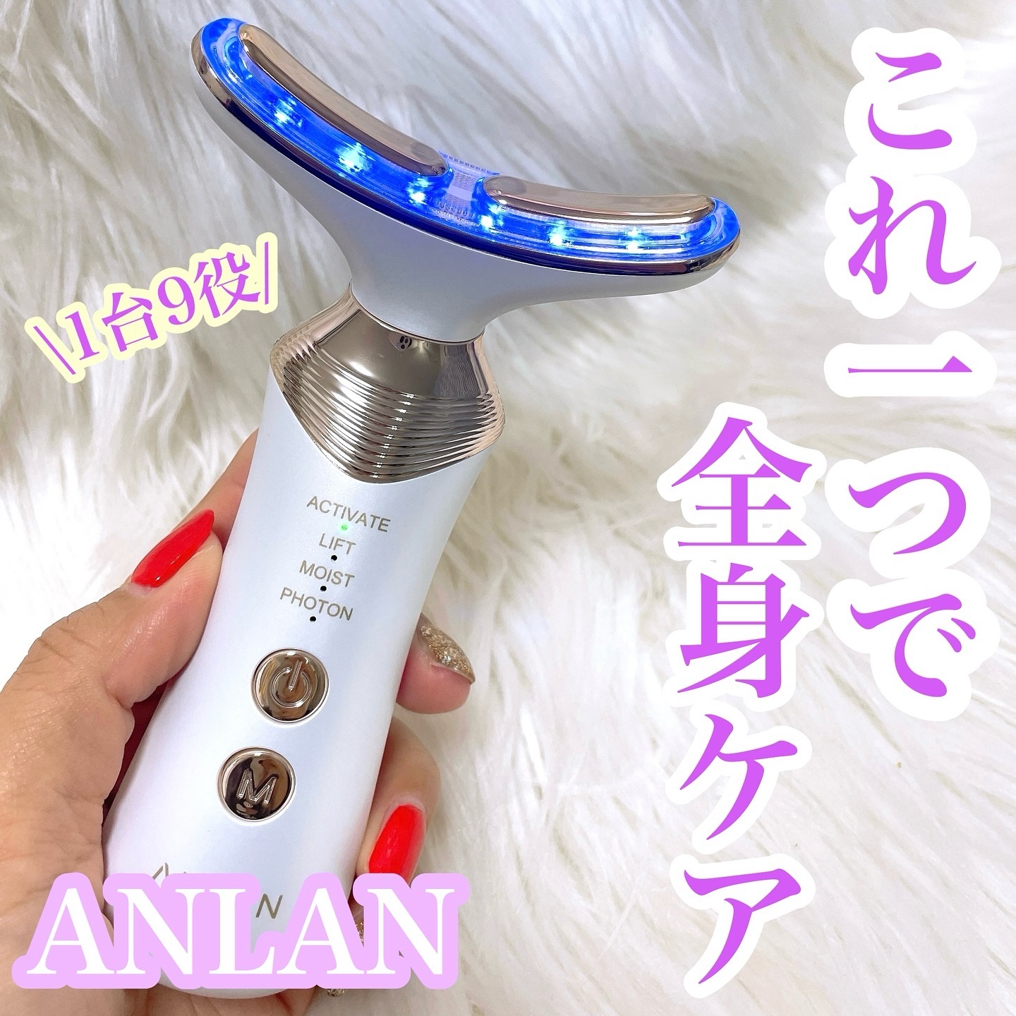 リフト美顔器｜ANLANの口コミ - ANLAN リフト美顔器 ⁡ 1台9役のリフト
