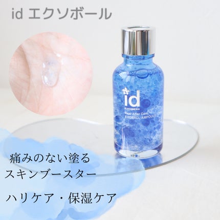 EXOBALL/id PLACOSMETICS/美容液を使ったクチコミ(1枚目)