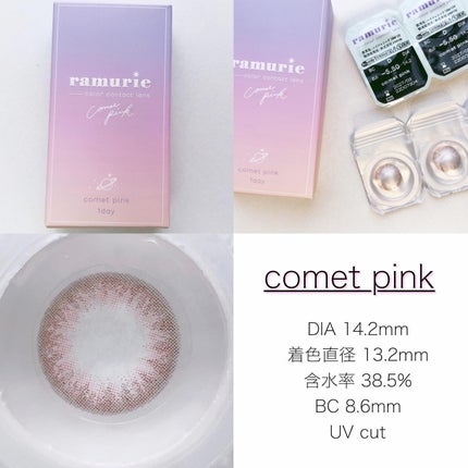 ramurie ラムリエ コメットピンク/ramurie/ワンデー(1DAY)カラコンを使ったクチコミ(2枚目)