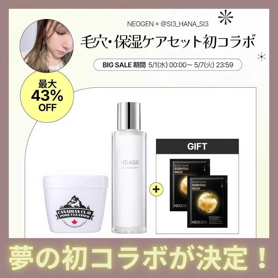 ⁡
⸜こんちには、ハナです⸝
韓国スキン中心におすすめ紹介しています♡
他の投稿はこちらから▶︎ @si3_hana_si3
━━━━━━━━━━━━━━━
＼ハナ初のコラボ販売決定／
⁡
⁡
5月1日から始まっているQoo10ビックセール