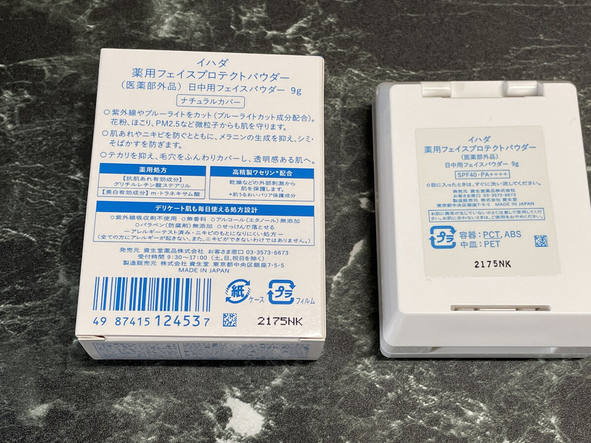 薬用フェイスプロテクトパウダー/IHADA/プレストパウダーを使ったクチコミ（3枚目）