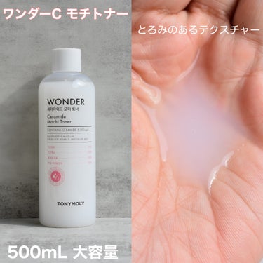 ワンダーセラミドモチエマルジョン/TONYMOLY/乳液を使ったクチコミ（2枚目）