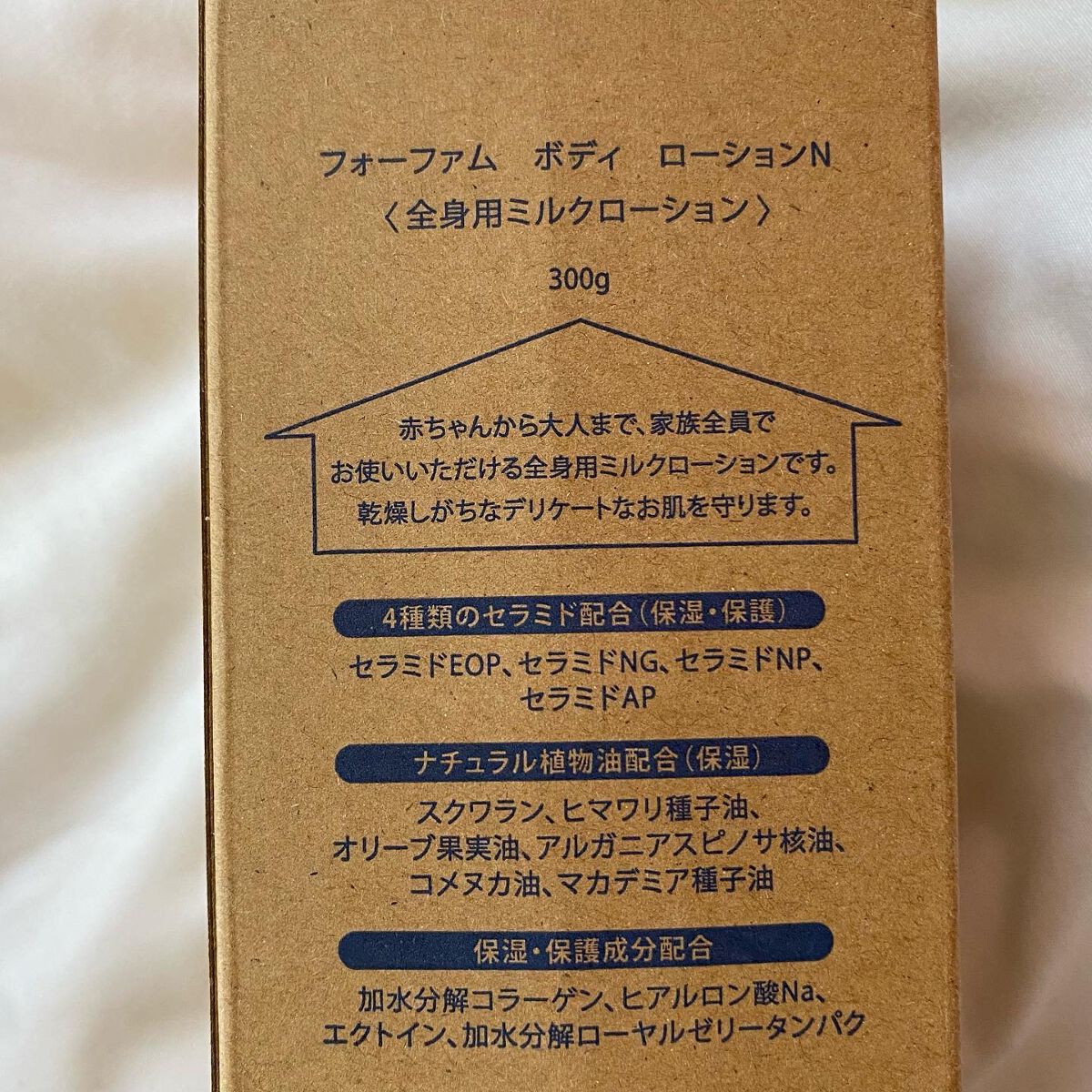 ボディローション/For fam/ボディローションを使ったクチコミ(3枚目)