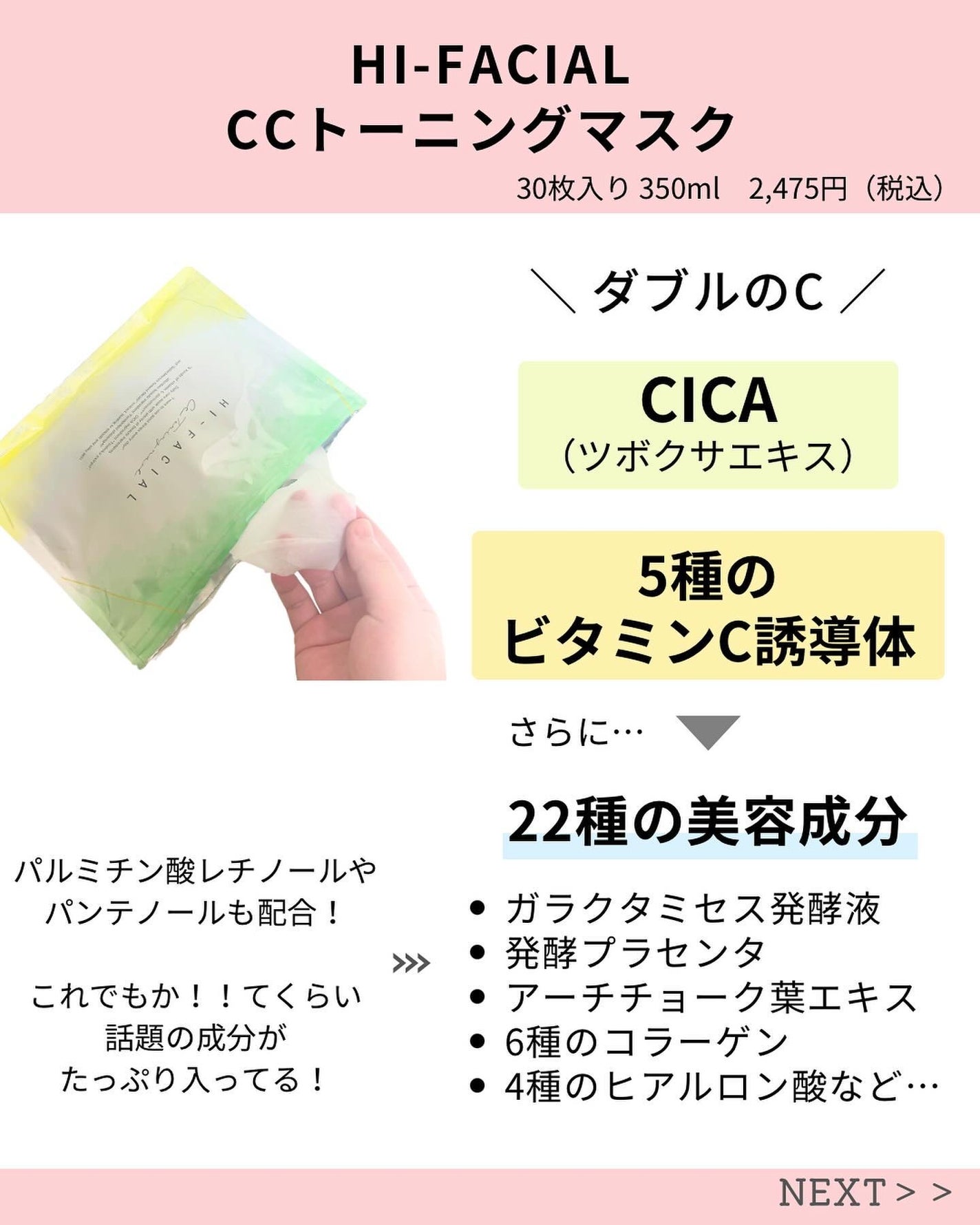 ハイフェイシャル HI-FACIAL CCトーニングマスク/ナチュラルガーデン/シートマスク・パックを使ったクチコミ(2枚目)