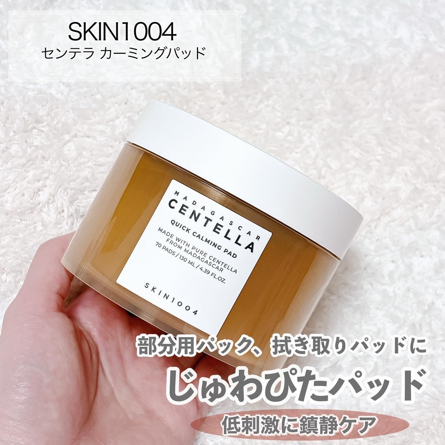 センテラ クイックカーミングパッド/SKIN1004/トナーパッドを使ったクチコミ(2枚目)