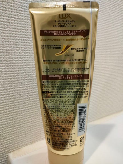 スーパーリッチシャイン ダメージリペア とろとろ補修トリートメント/LUX/洗い流すヘアトリートメントを使ったクチコミ(2枚目)
