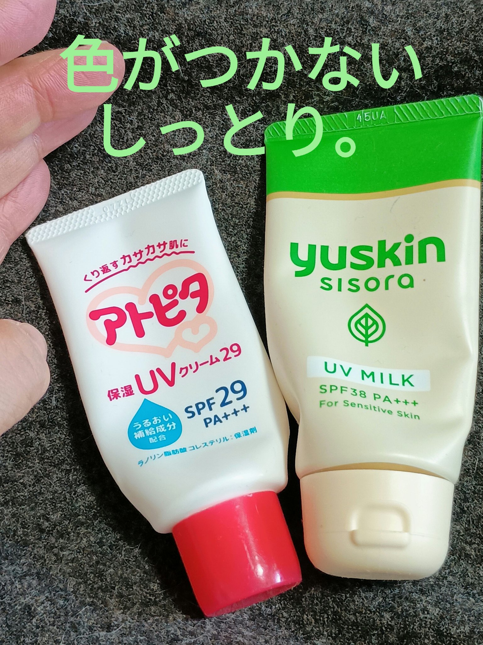 保湿UVクリーム/アトピタ/日焼け止めクリームを使ったクチコミ（1枚目）