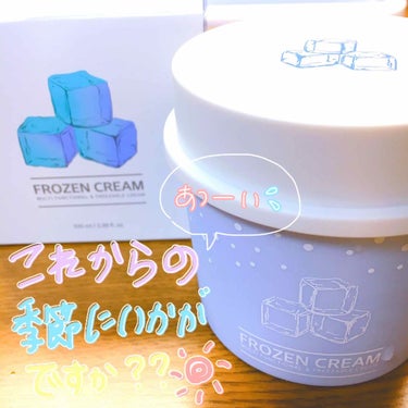 FROZEN CREAM/VUE DE PULANG/フェイスクリームを使ったクチコミ（1枚目）