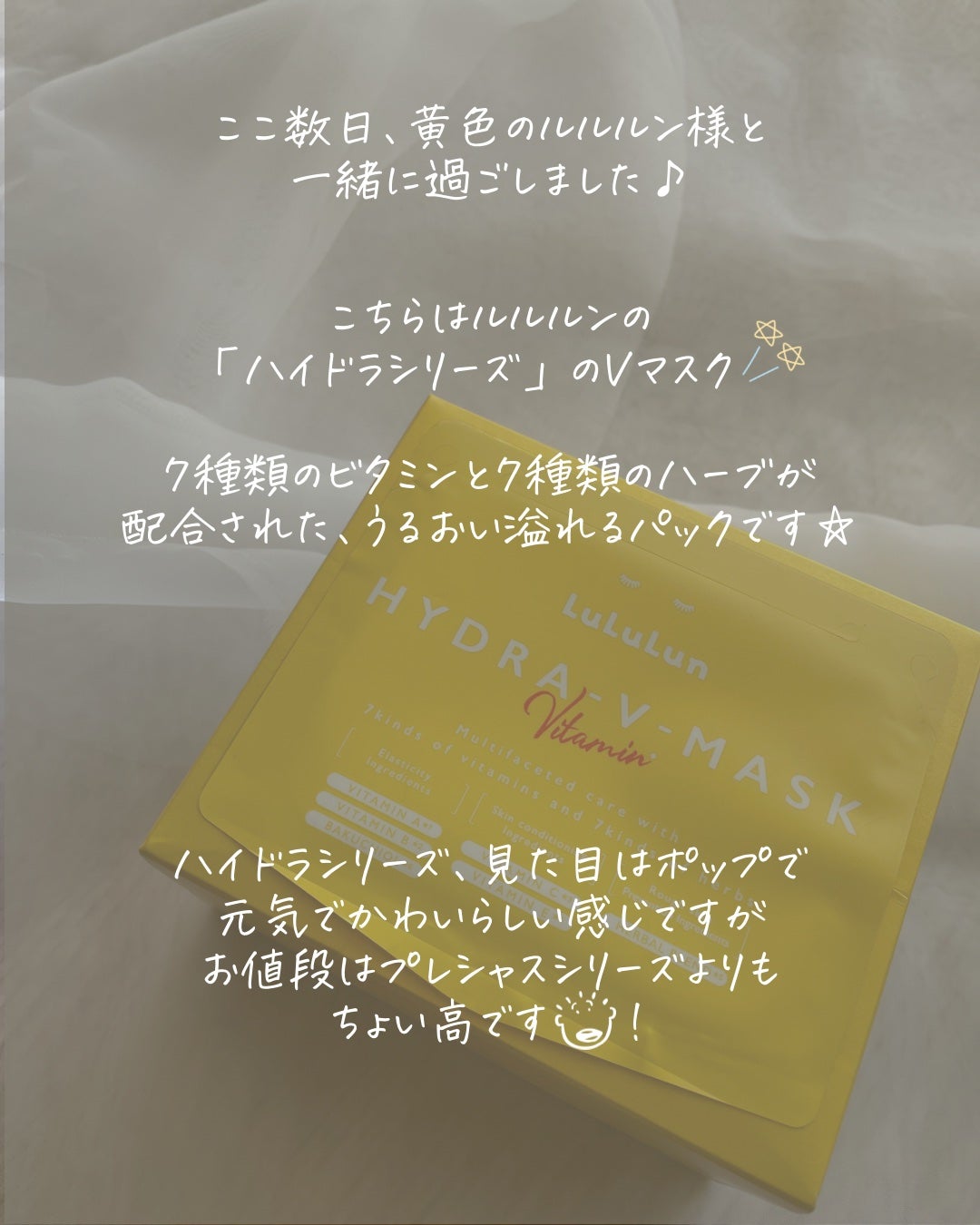 ルルルン ハイドラ V マスク/ルルルン/シートマスク・パックを使ったクチコミ(2枚目)